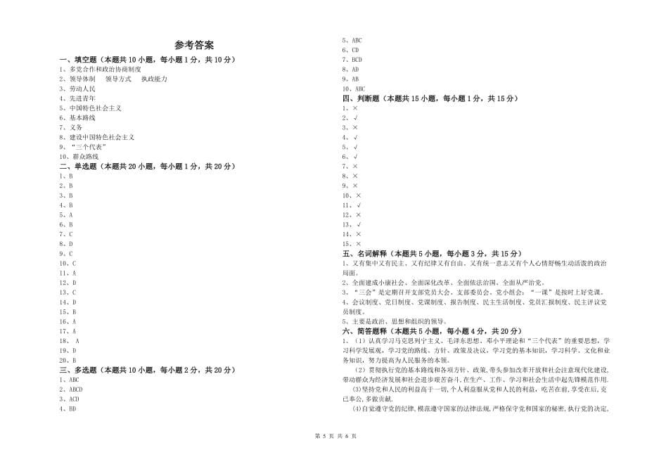 2019年管理学院党校结业考试试卷A卷 含答案.doc_第5页