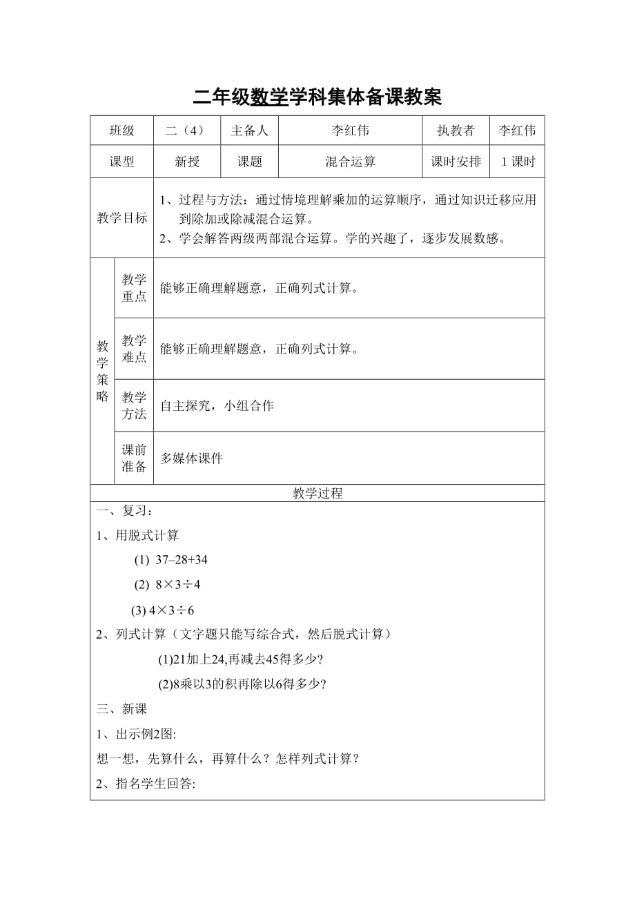 2014年春新人教版二年级数学第五单元备课教案.doc_第3页