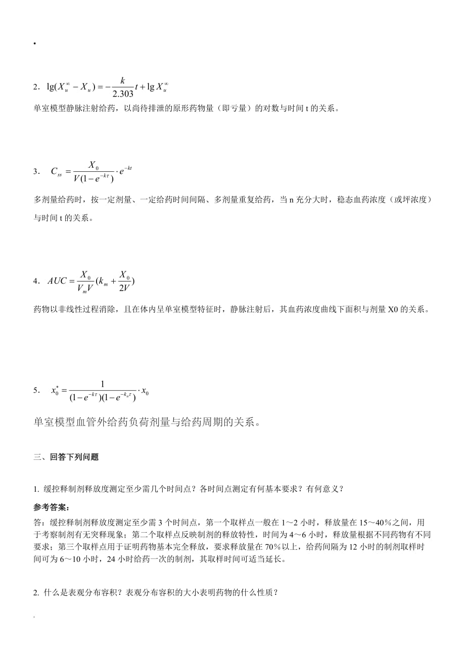 大学期末考试药物代谢动力学模拟卷答案_第2页