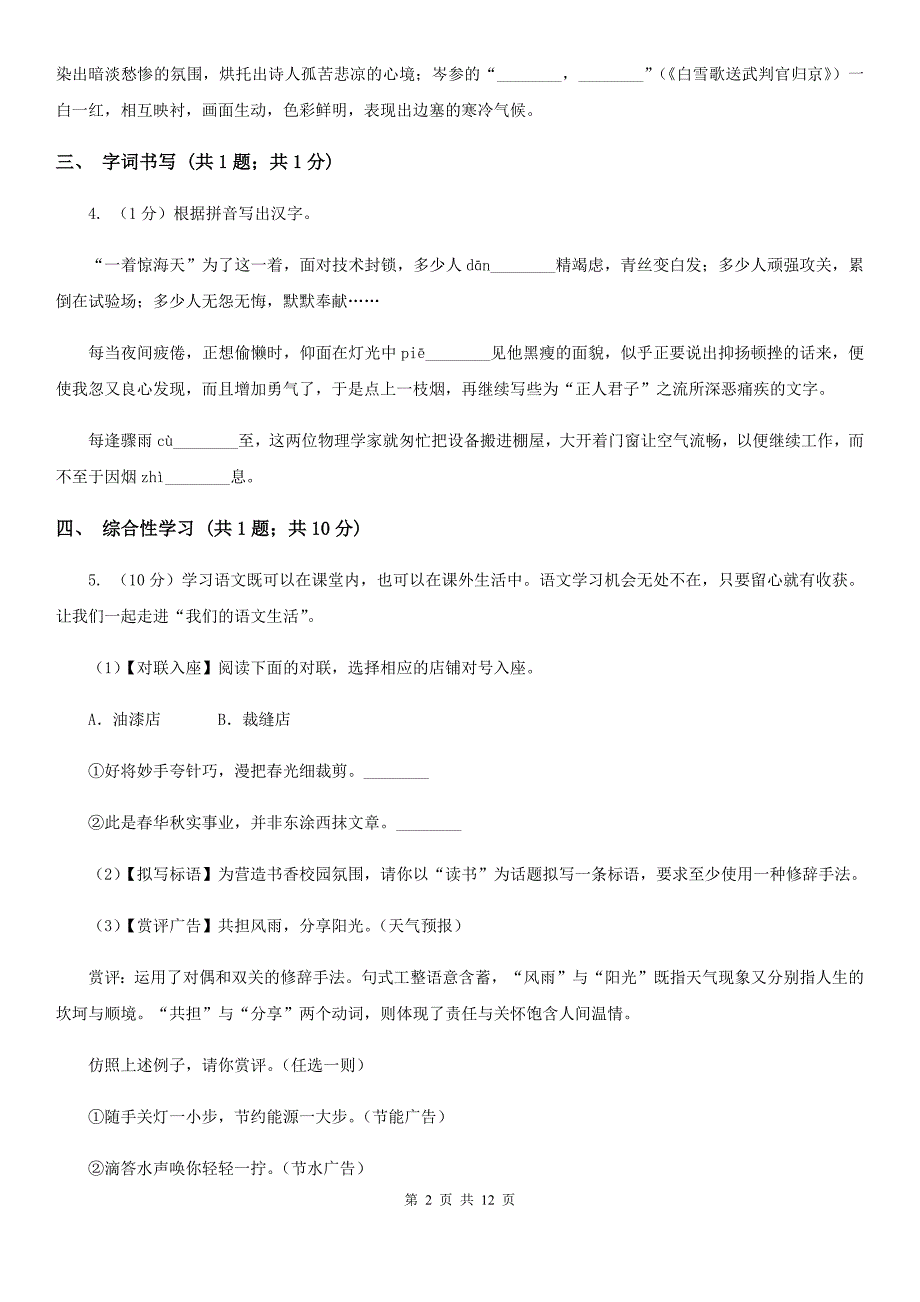 北师大版2020届九年级语文初中毕业生学业模拟考试试卷B卷.doc_第2页