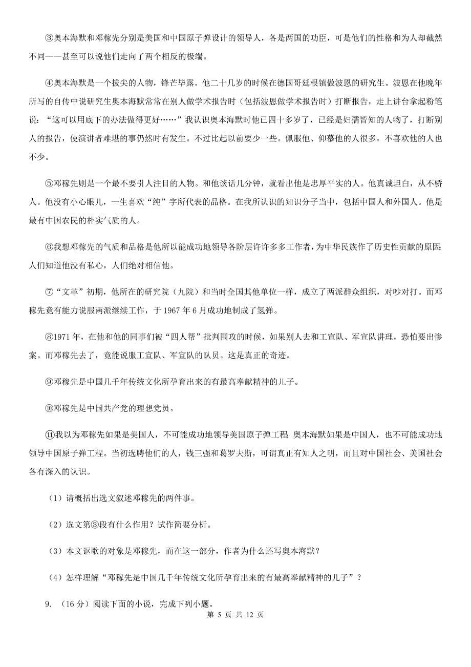 北师大版2020届九年级语文初中毕业生学业模拟考试试卷B卷.doc_第5页