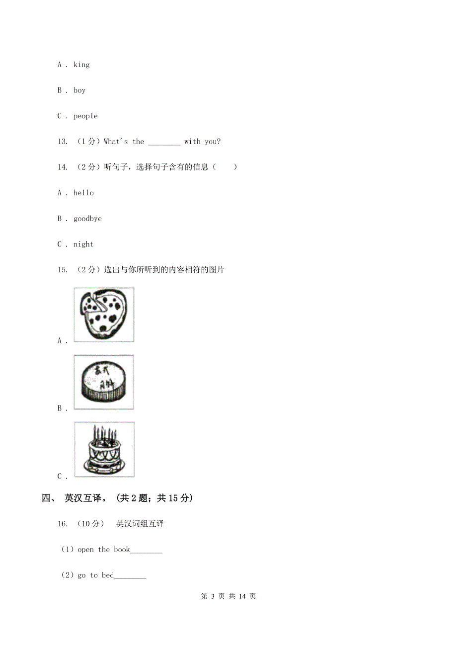 新版-牛津译林版2019-2020学年小学英语六年级上册Unit 1 The kings new clothes单元测试卷（不含小段音频）A卷.doc_第3页