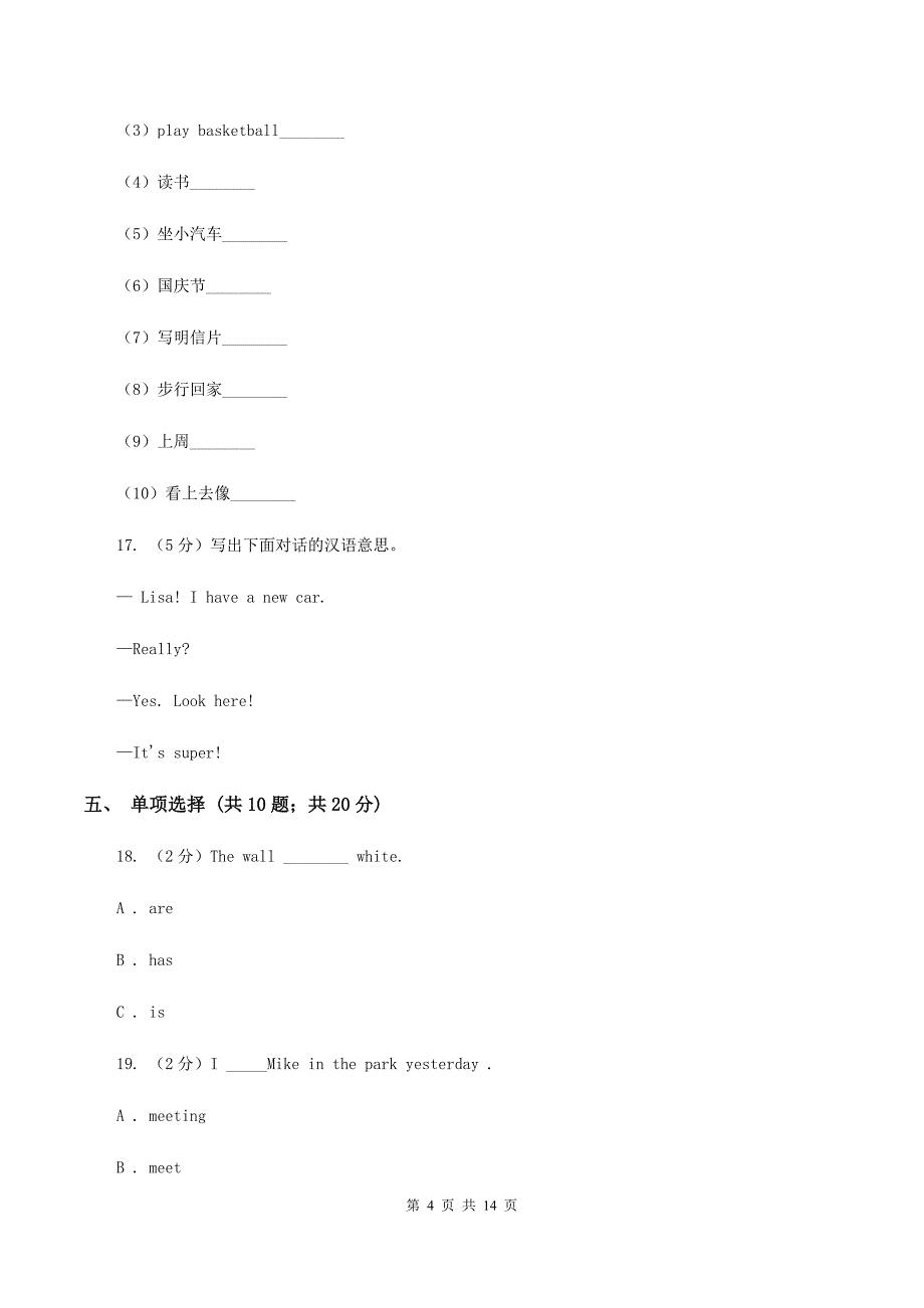 新版-牛津译林版2019-2020学年小学英语六年级上册Unit 1 The kings new clothes单元测试卷（不含小段音频）A卷.doc_第4页