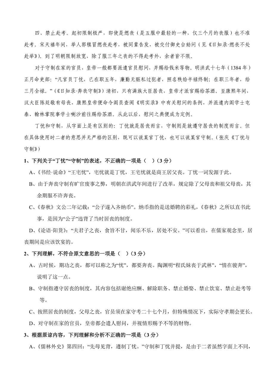 2019-2020年高三上学期第三次月考 语文.doc_第2页