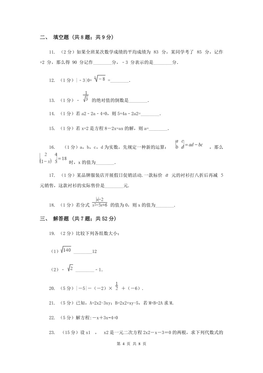 2019-2020学年七年级上学期数学期中联考试卷D卷.doc_第4页