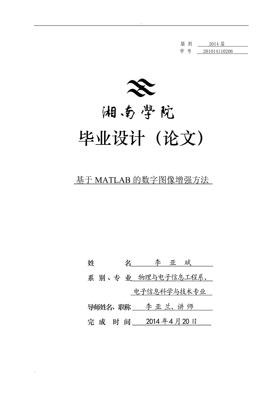 基于MATLAB的数字图像增强方法论文_第1页