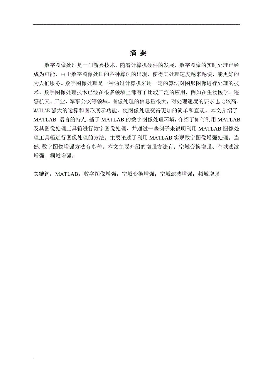 基于MATLAB的数字图像增强方法论文_第4页