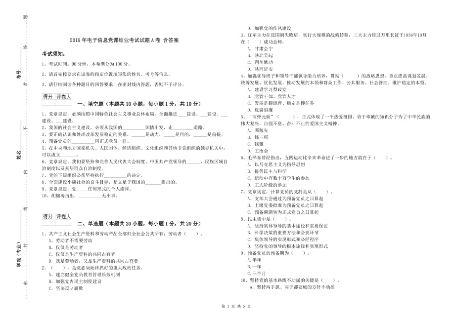 2019年电子信息党课结业考试试题A卷 含答案.doc_第1页