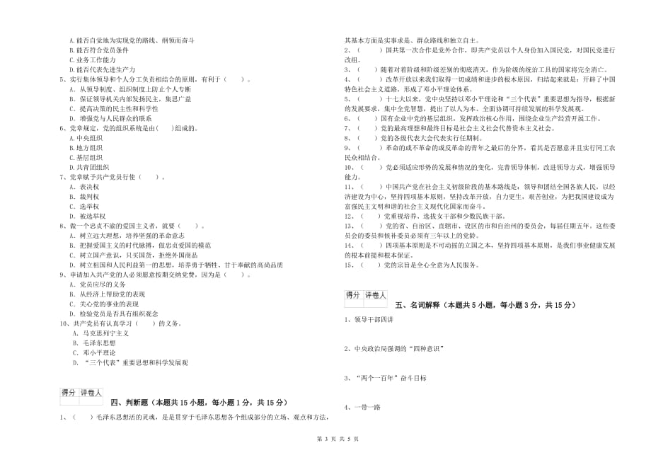 2019年电子信息党课结业考试试题A卷 含答案.doc_第3页