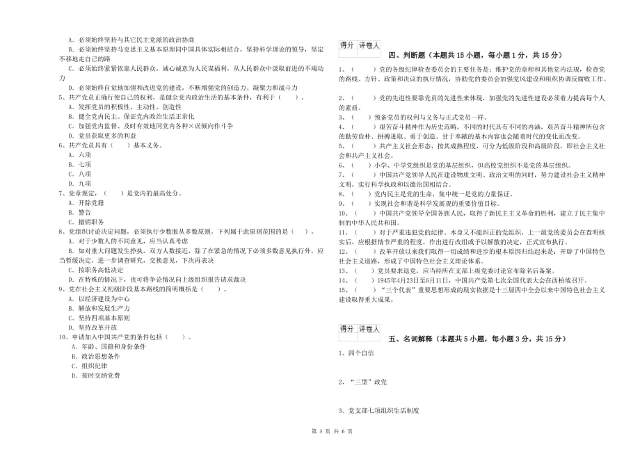 2019年机械工程学院入党积极分子考试试题D卷 含答案.doc_第3页