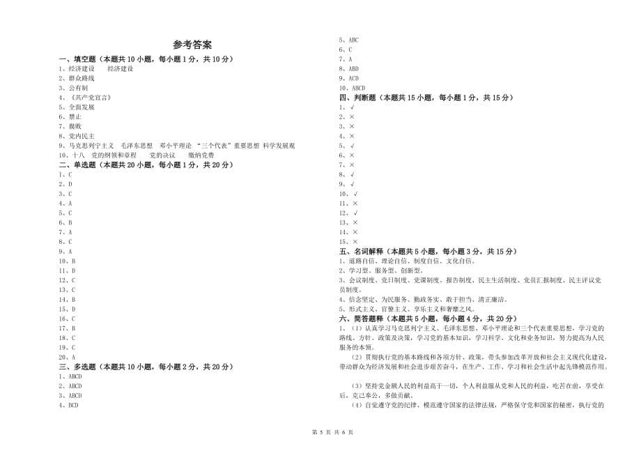 2019年机械工程学院入党积极分子考试试题D卷 含答案.doc_第5页