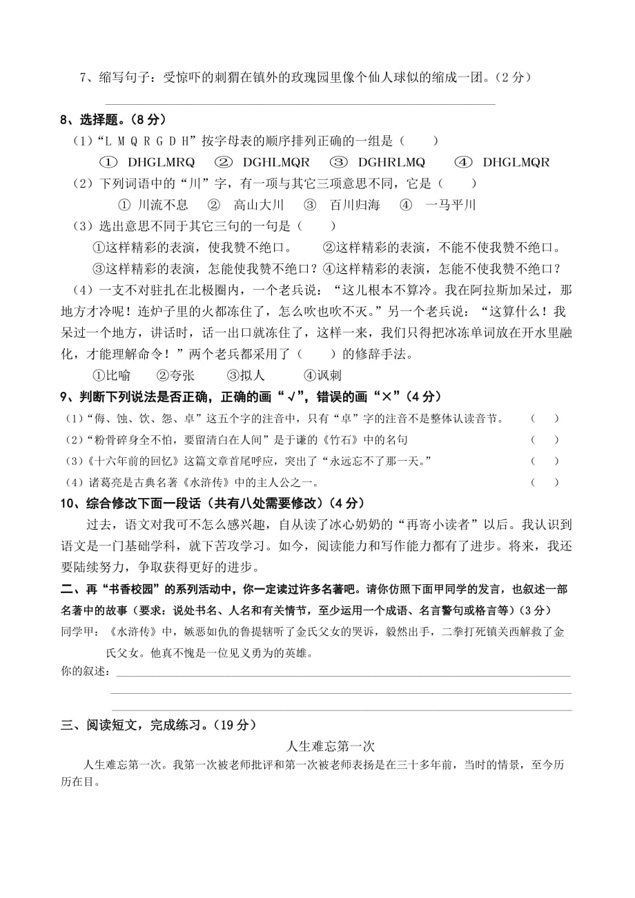 2019年六年级下册语文模拟考试试卷 （II）.doc_第2页