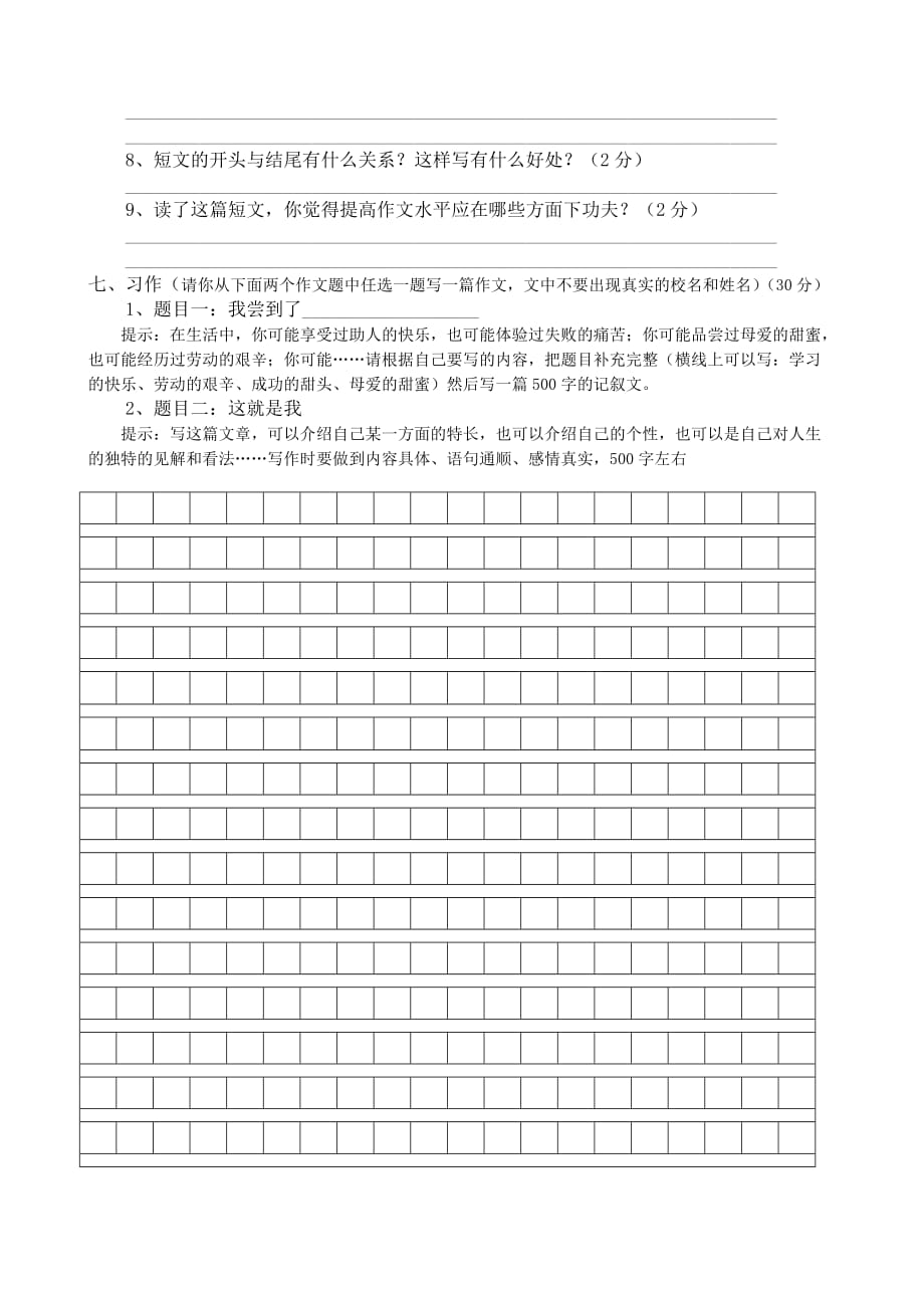 2019年六年级下册语文模拟考试试卷 （II）.doc_第4页