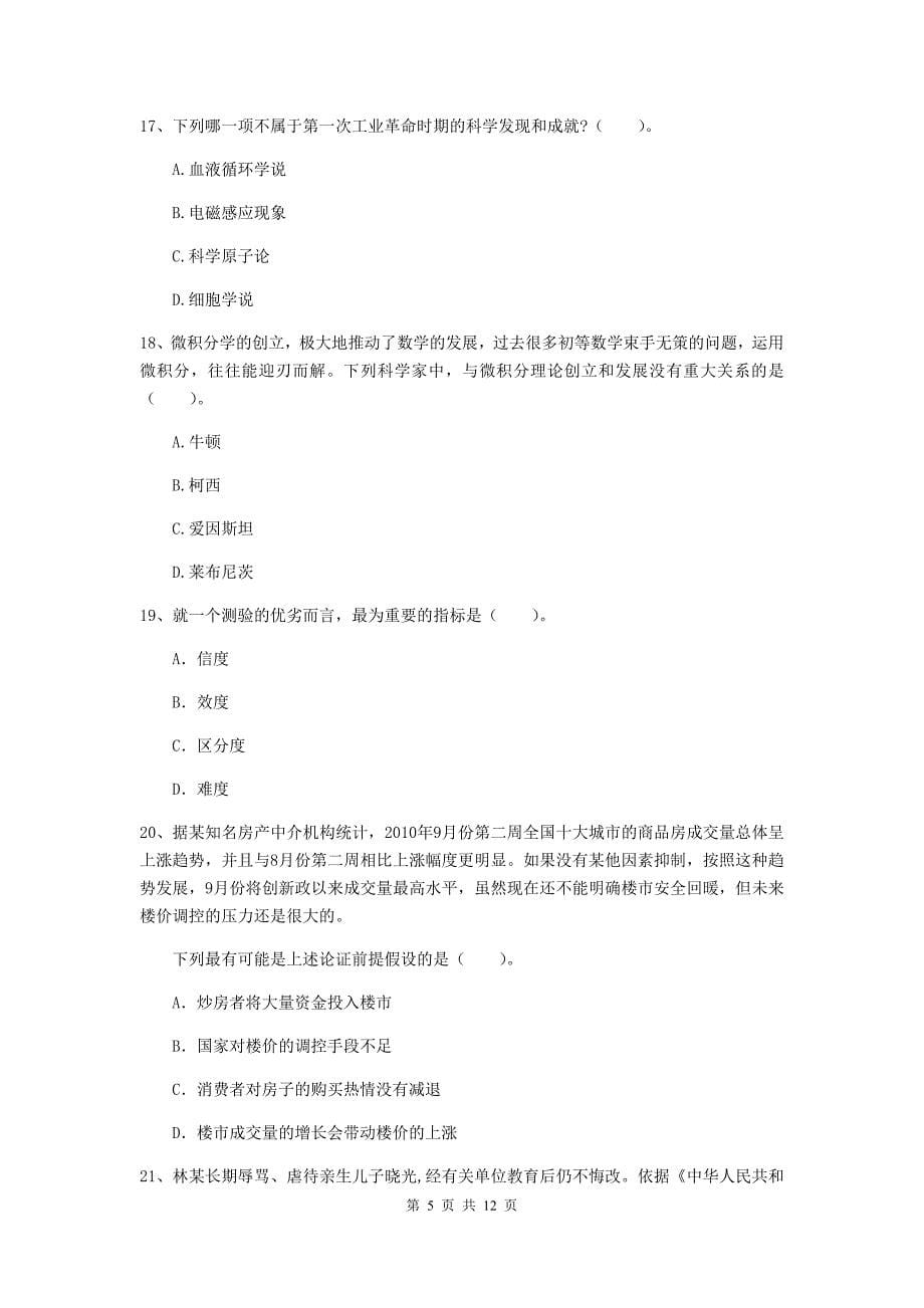 中学教师资格证《综合素质（中学）》综合检测试卷D卷 附解析.doc_第5页