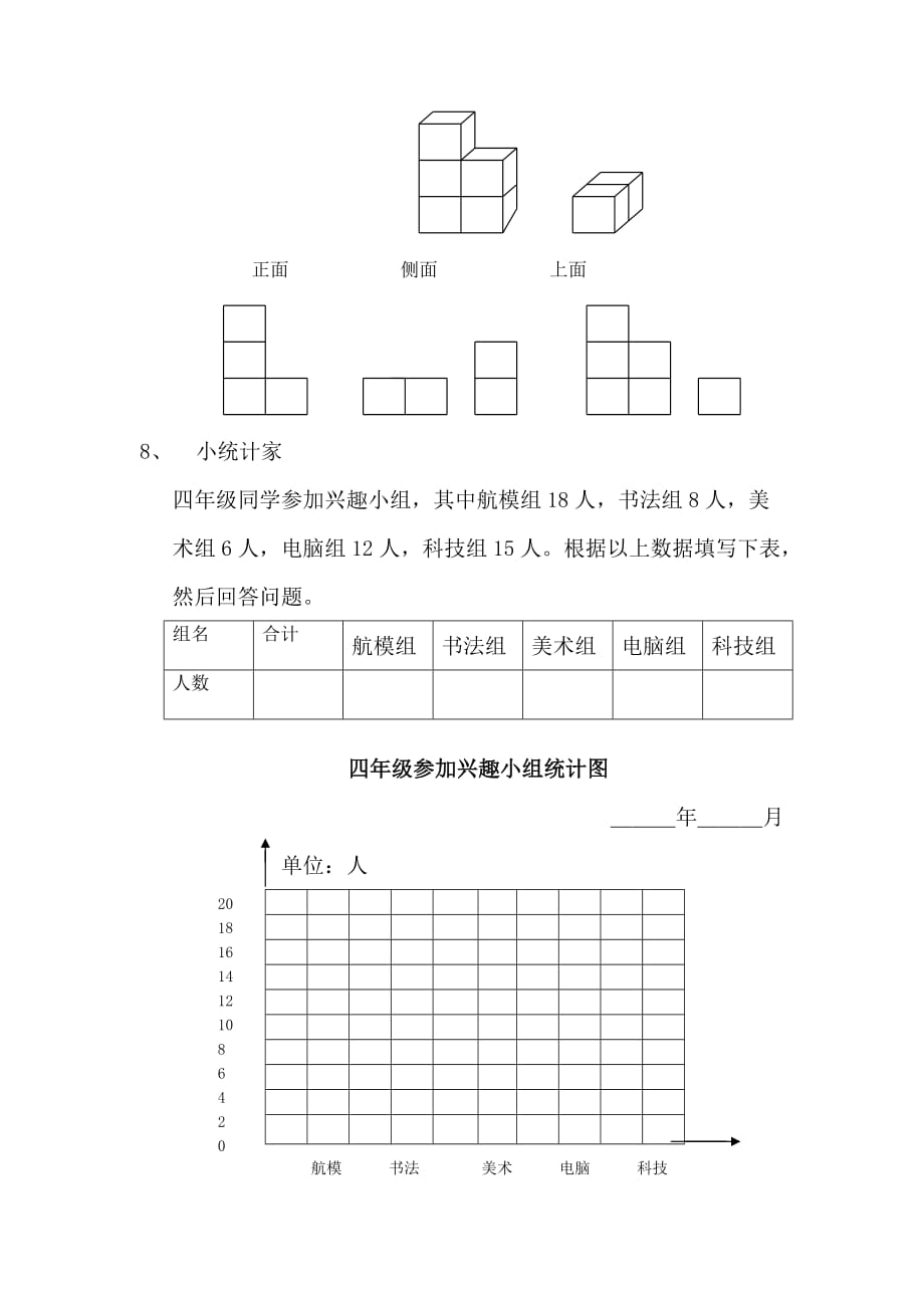 2019年四年级数学第一学期操作题.doc_第2页