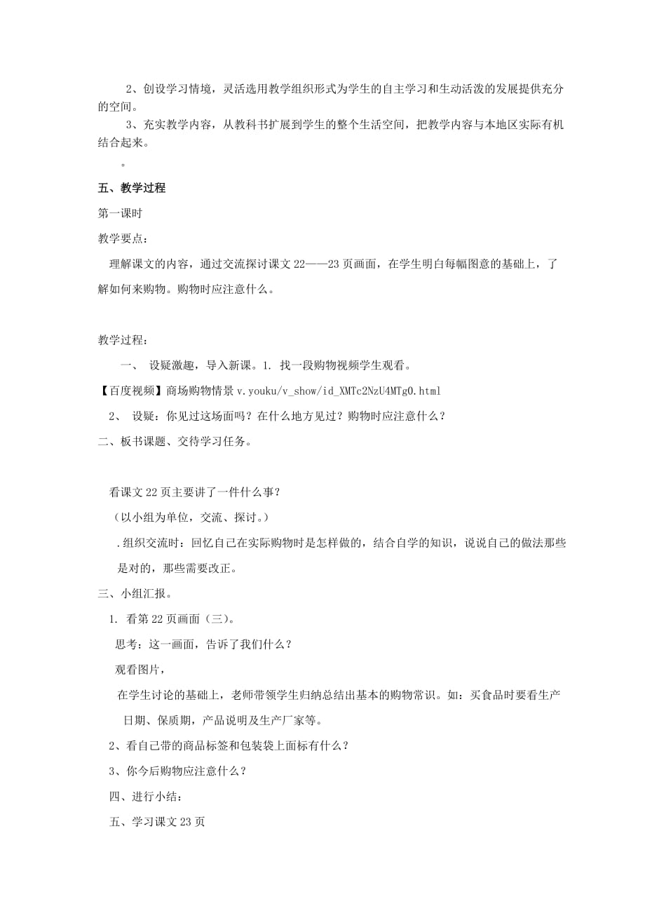 2019年四年级思想品德上册 做聪明的消费者教案1 山东人民版.doc_第2页