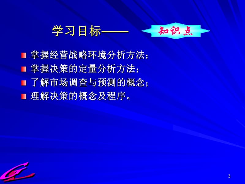 企业管理第3章ppt课件.ppt_第3页