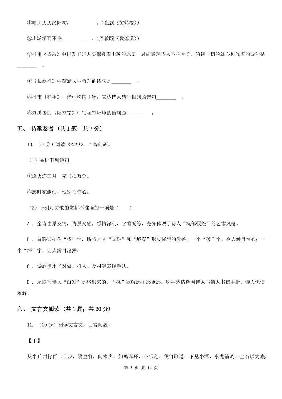 北师大版2019-2020学年八年级上学期语文第二次月考（12月）试卷A卷.doc_第5页