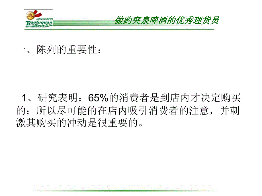 酒水终端生动化建设实务ppt课件.ppt_第4页