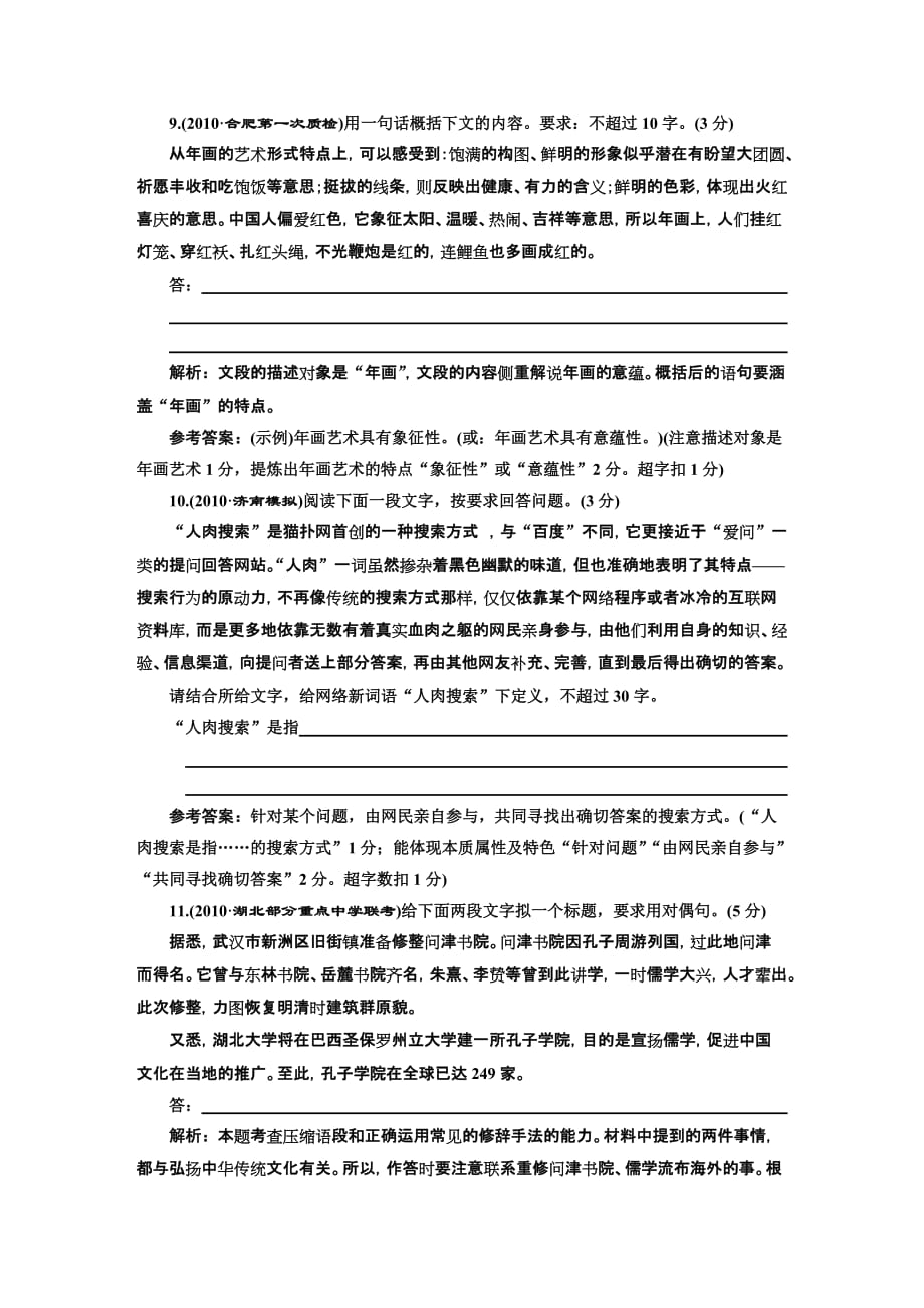 专题检测语句的扩展语段的压缩.doc_第4页