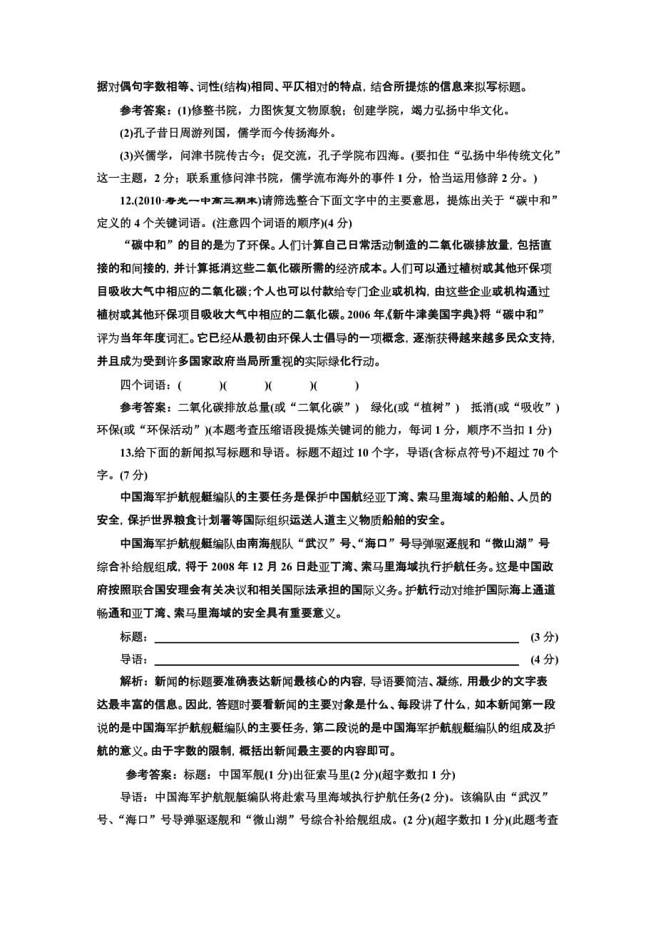 专题检测语句的扩展语段的压缩.doc_第5页