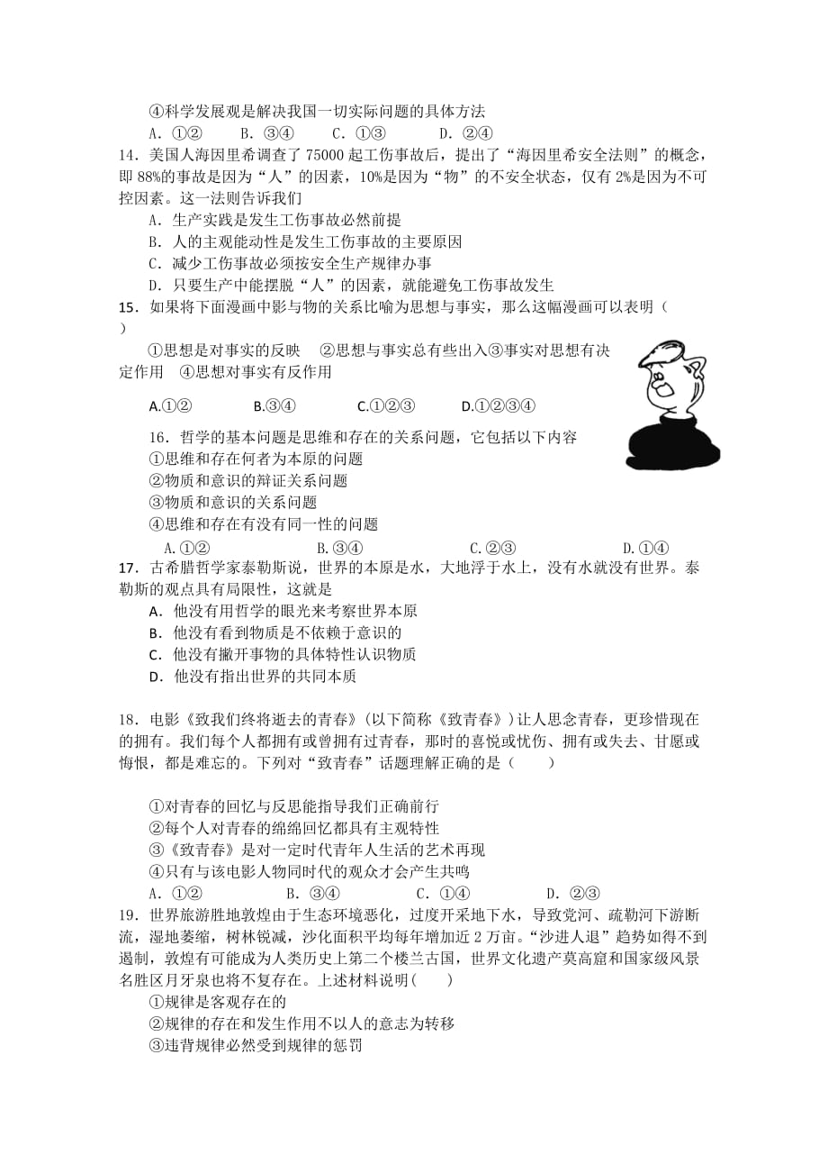 2019-2020年高二上学期第一次月考政治试题含答案.doc_第3页