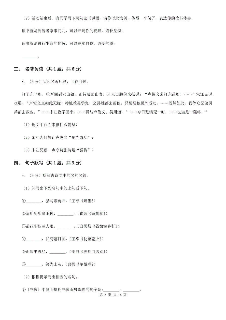 冀教版2020届九年级下学期语文中考模拟考试试卷（I）卷.doc_第3页