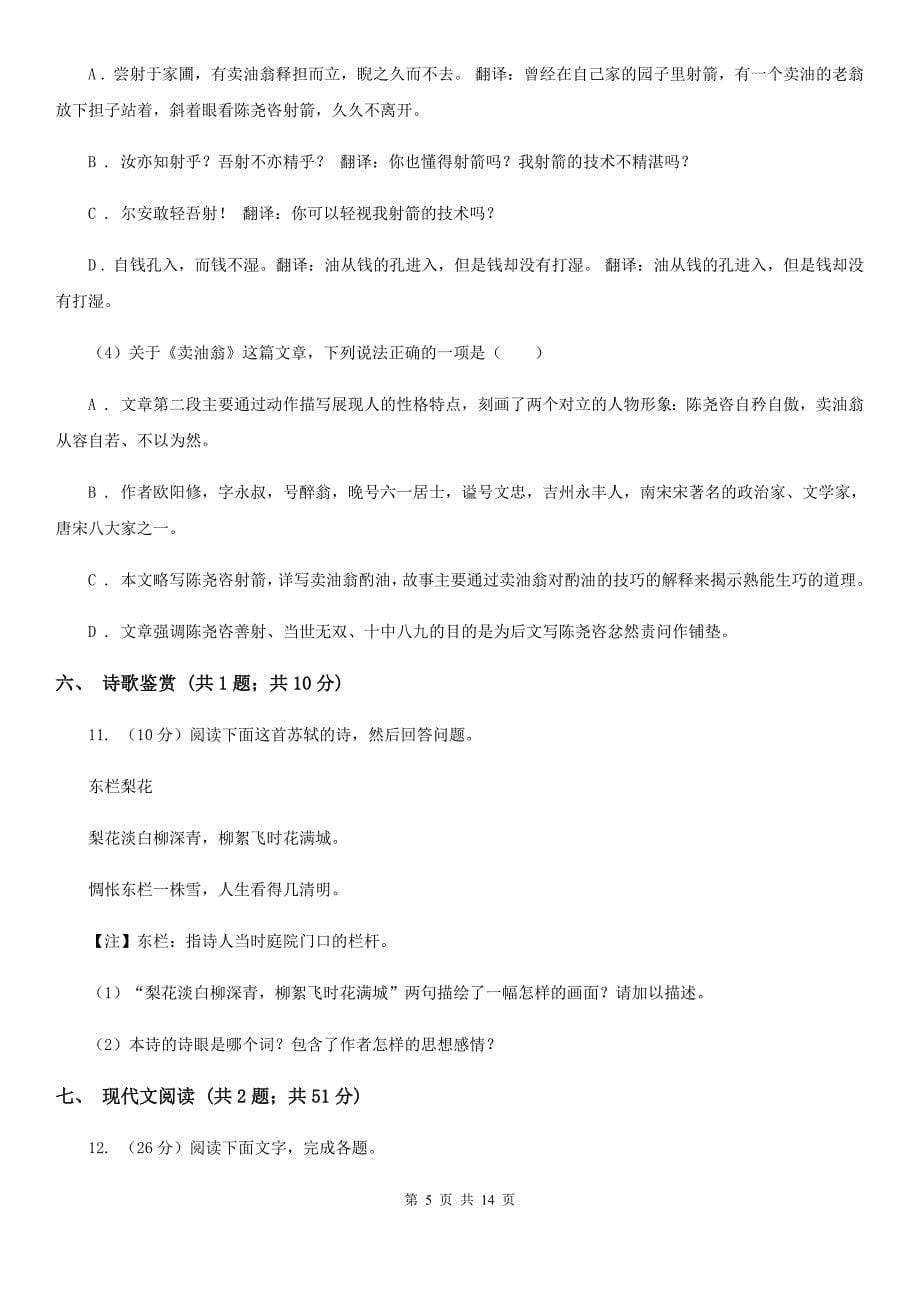 冀教版2020届九年级下学期语文中考模拟考试试卷（I）卷.doc_第5页