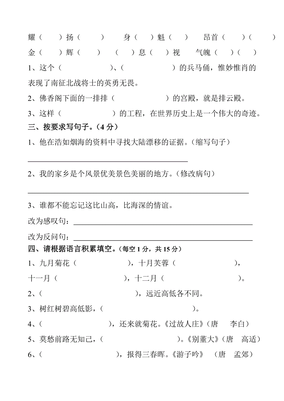 2019年四年级上学期语文期末检测.doc_第2页