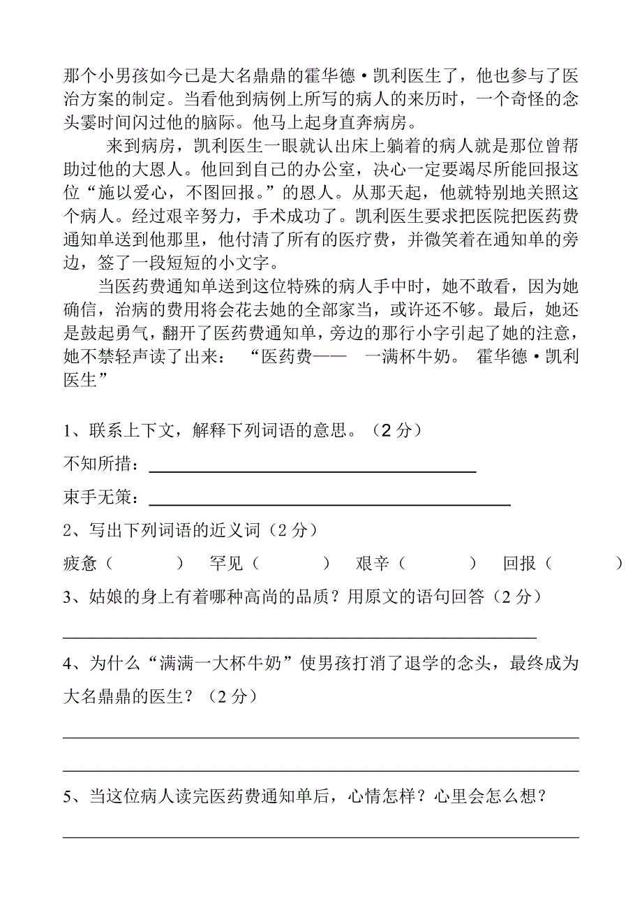 2019年四年级上学期语文期末检测.doc_第4页