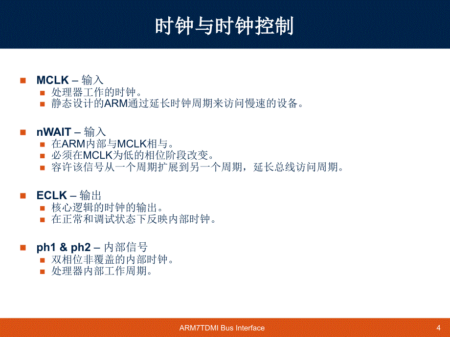 浙江大学ARM7ppt课件.ppt_第4页