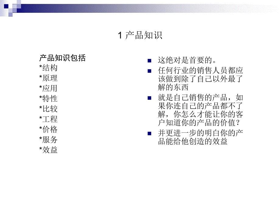 医疗器械销售人员知识ppt课件.ppt_第5页