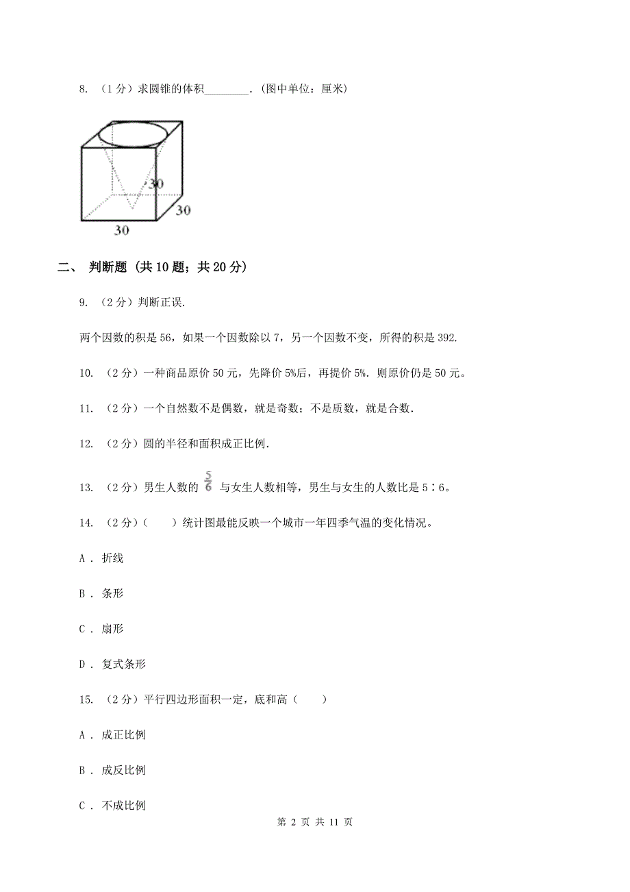 青岛版2020年小学数学小升初测试题（一） B卷.doc_第2页