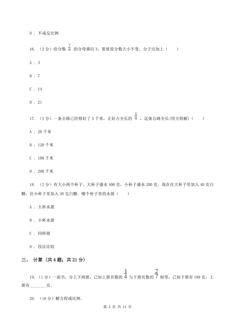 青岛版2020年小学数学小升初测试题（一） B卷.doc_第3页