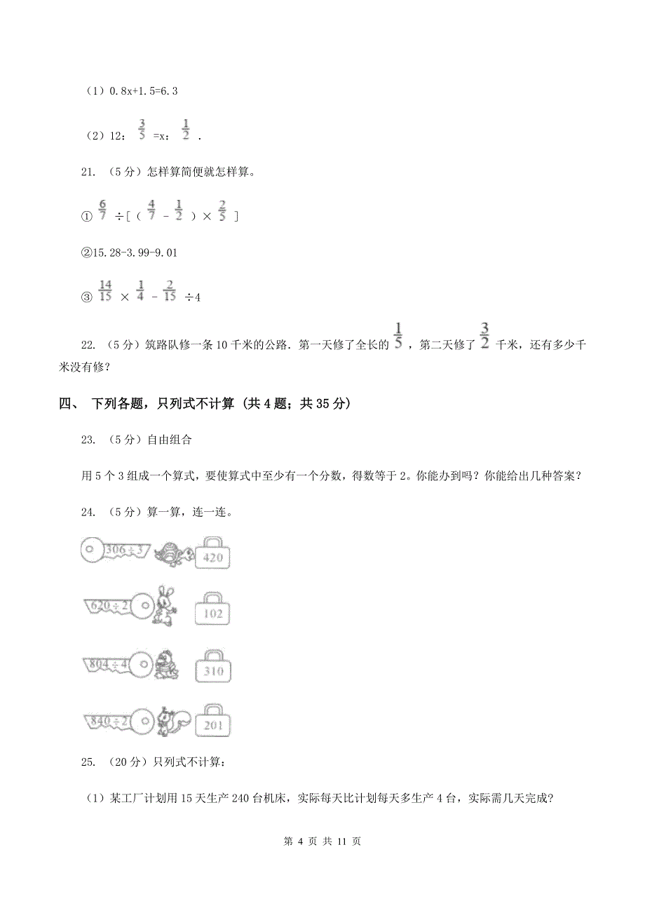 青岛版2020年小学数学小升初测试题（一） B卷.doc_第4页