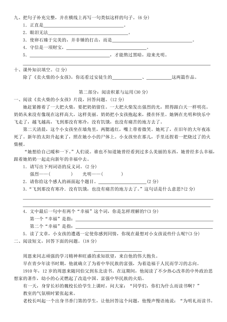 2019年人教版小学六年级语文下册第四单元测试卷 （II）.doc_第2页