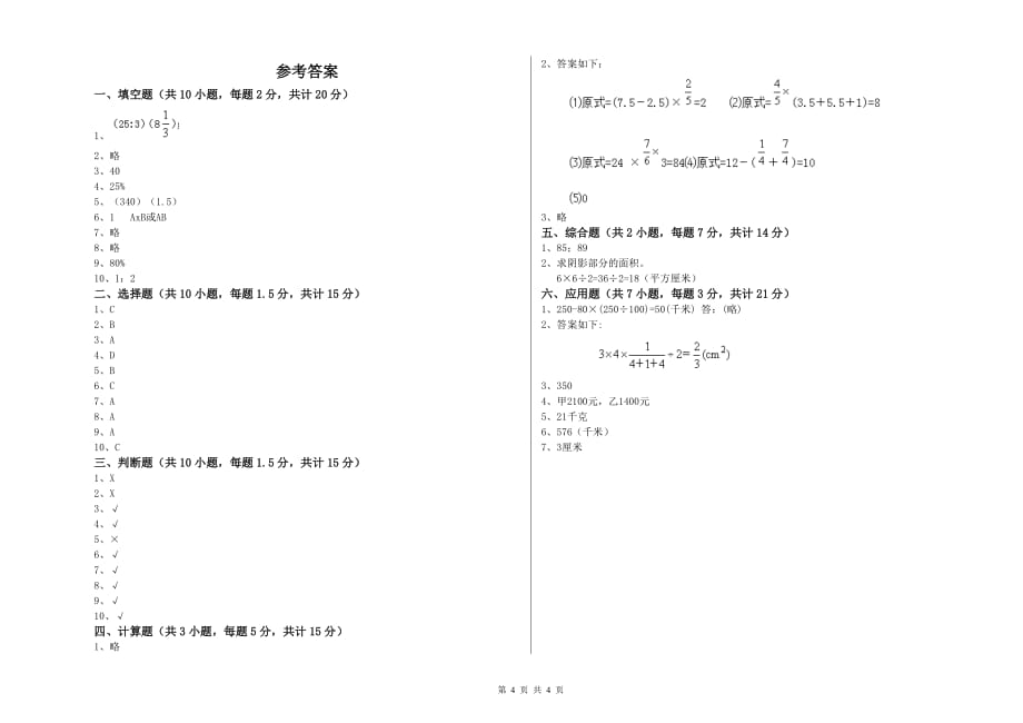 2019年六年级数学【上册】自我检测试题 上海教育版（附答案）.doc_第4页