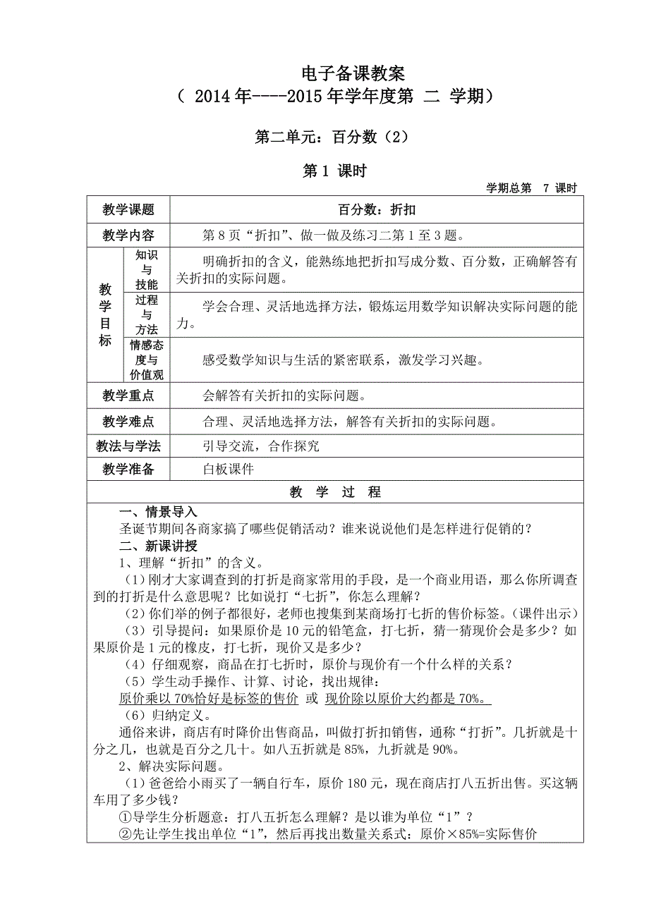 六级数学下册第二单元教案.doc_第1页