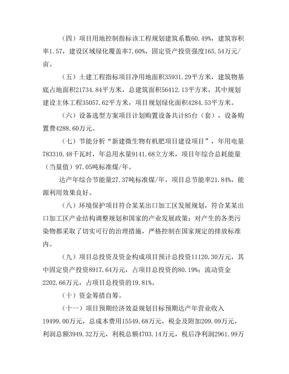 新建秸秆燃料项目建议书(项目申请方案)_第3页