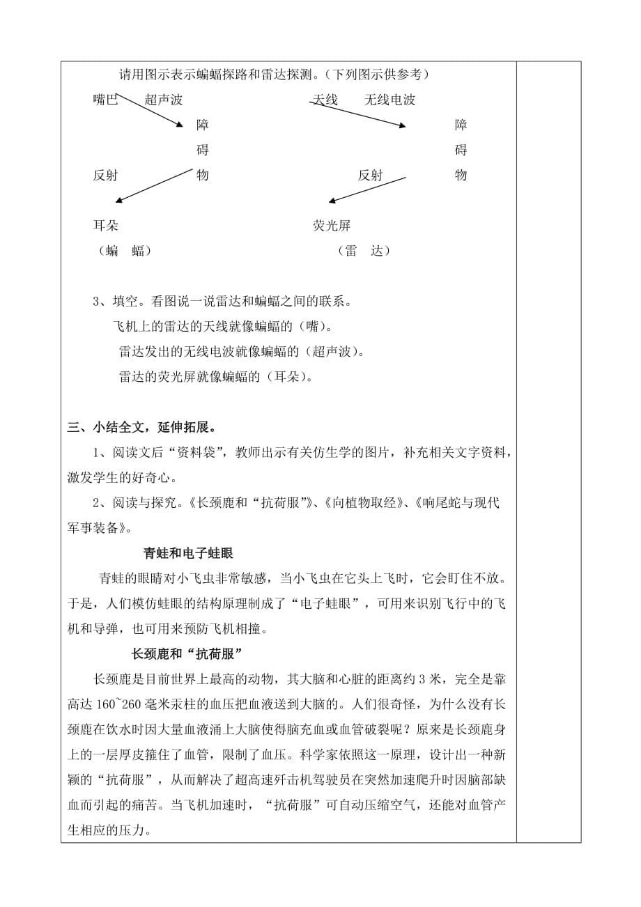 好的《蝙蝠和雷达》教案.doc_第5页