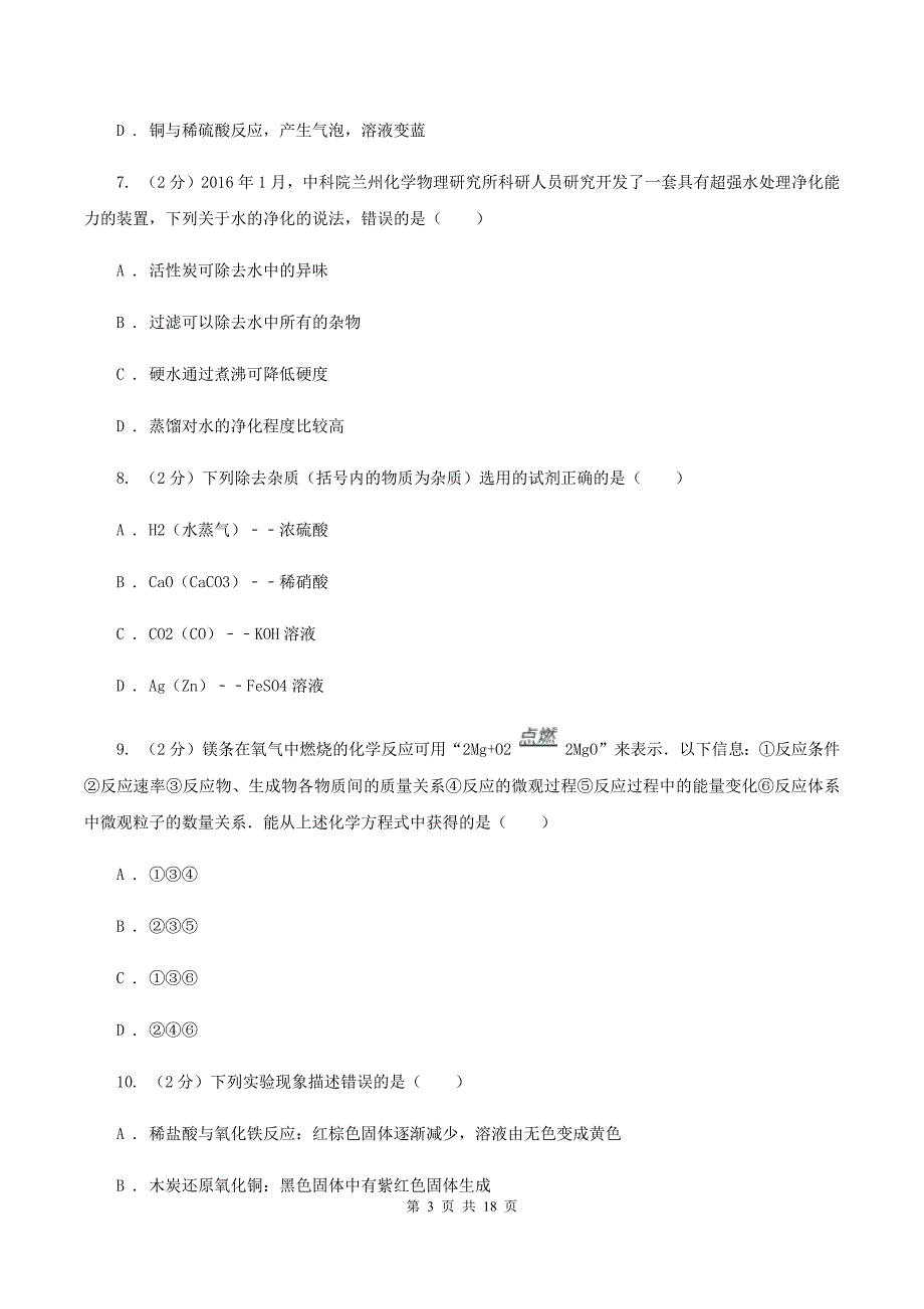 2019-2020学年中考化学模拟（期中）考试试卷C卷.doc_第3页