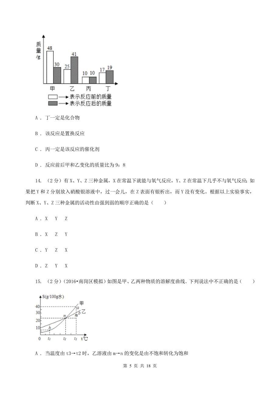 2019-2020学年中考化学模拟（期中）考试试卷C卷.doc_第5页