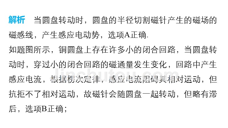 高考物理考前三个月配套课件专题9 电磁感应_第4页