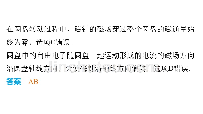 高考物理考前三个月配套课件专题9 电磁感应_第5页