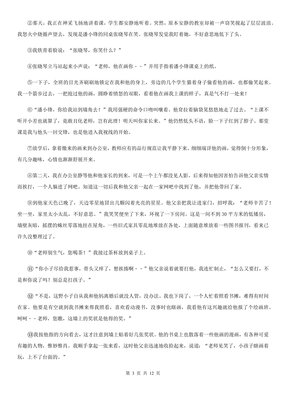 人教版2019-2020学年第一学期九年级学生学业阶段性检测（II ）卷.doc_第3页