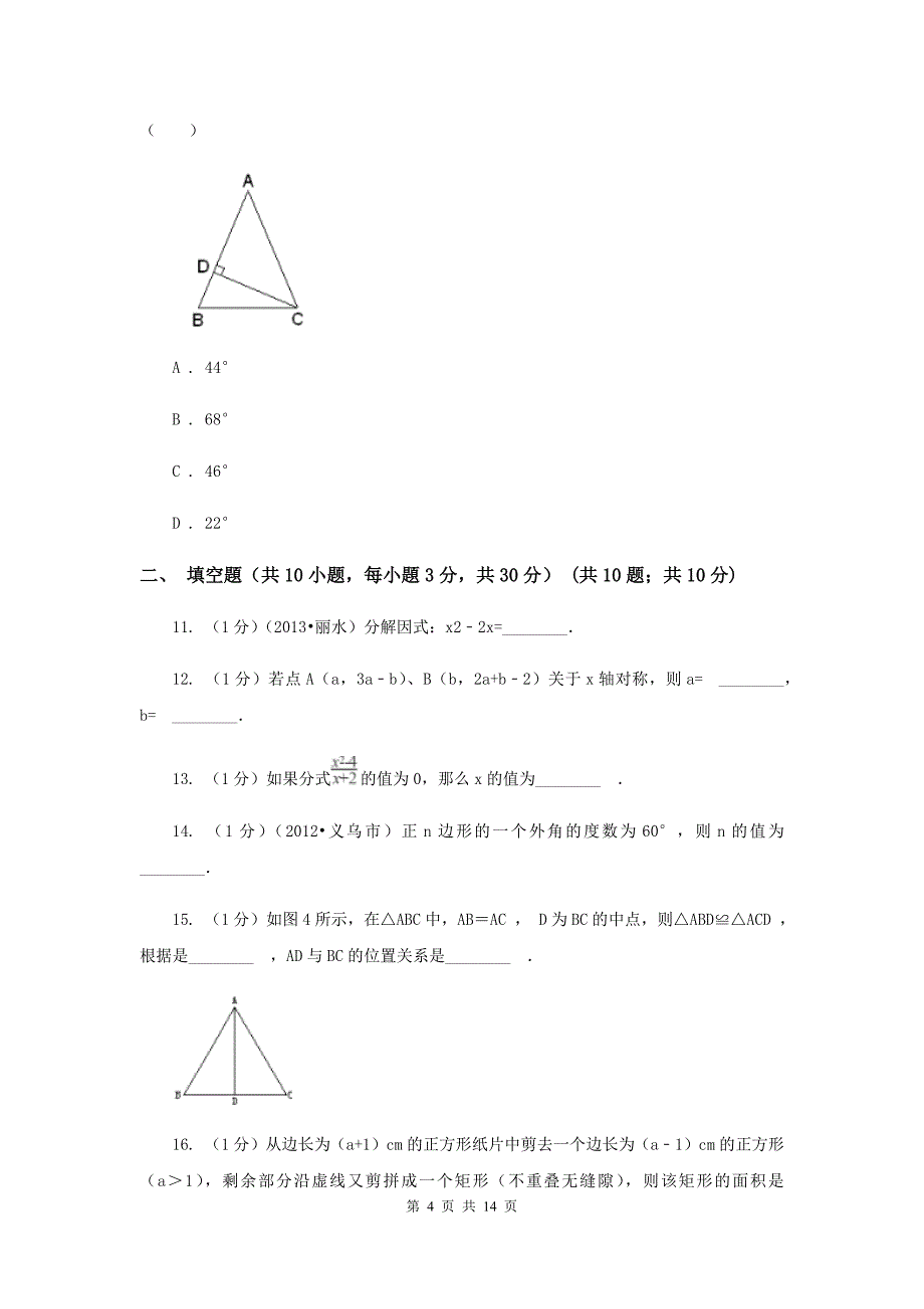 2019-2020学年上学期八年级期末考试数学试卷A卷.doc_第4页