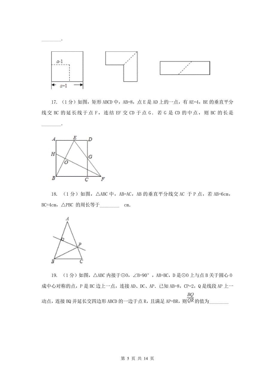 2019-2020学年上学期八年级期末考试数学试卷A卷.doc_第5页