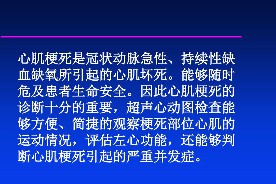 心梗并发症的超声表现ppt课件.ppt_第2页