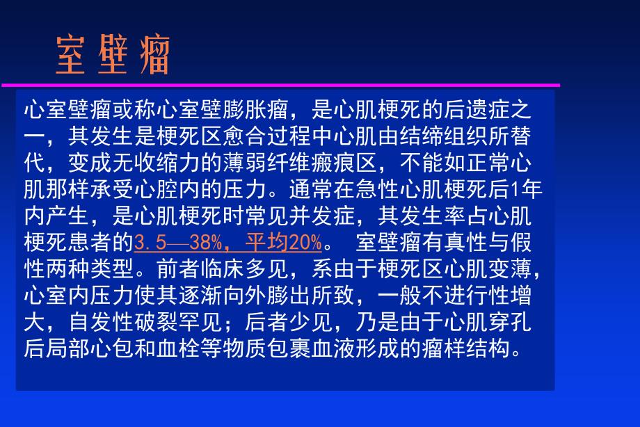 心梗并发症的超声表现ppt课件.ppt_第4页