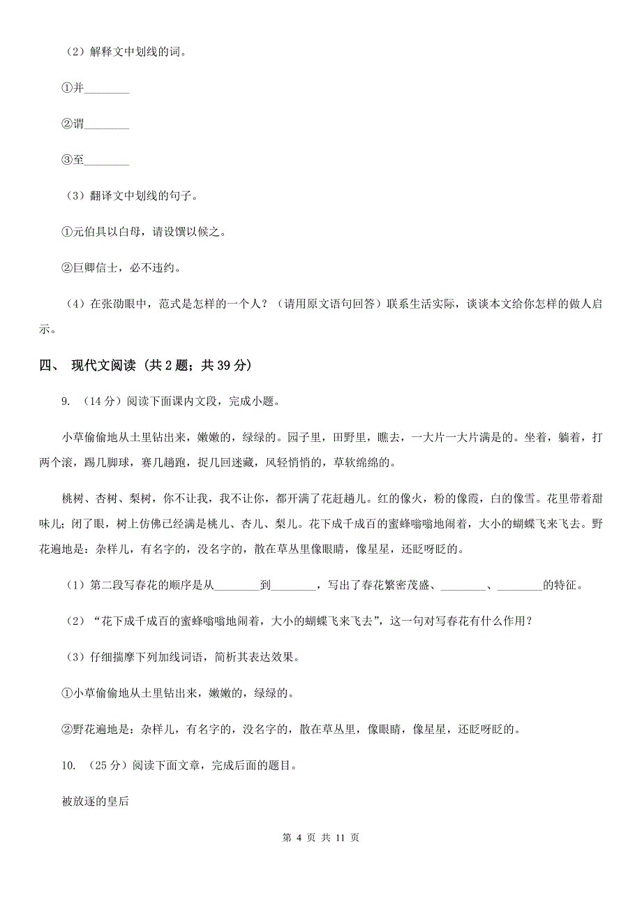 冀教版2019-2020学年七年级上学期语文10月月考试卷.doc_第4页